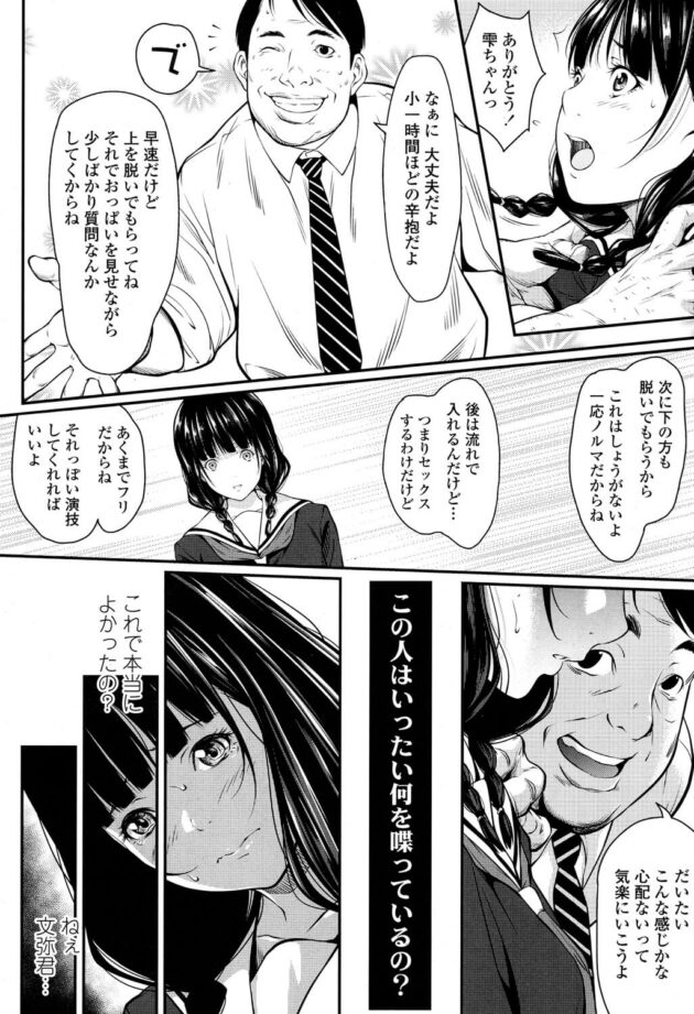 【エロ漫画】彼氏のお父さんにはめられた巨乳のセーラー服ｊｋ!!【無料 エロ同人】 (4)