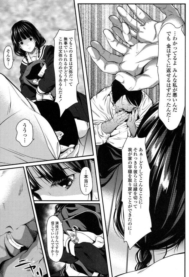 【エロ漫画】彼氏のお父さんにはめられた巨乳のセーラー服ｊｋ!!【無料 エロ同人】 (3)