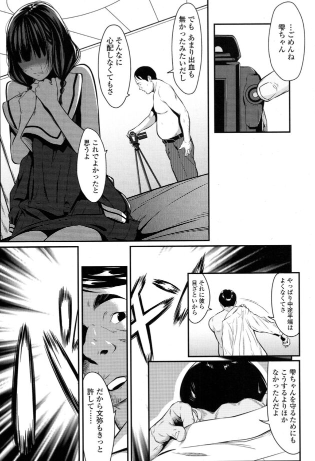 【エロ漫画】彼氏のお父さんにはめられた巨乳のセーラー服ｊｋ!!【無料 エロ同人】 (25)