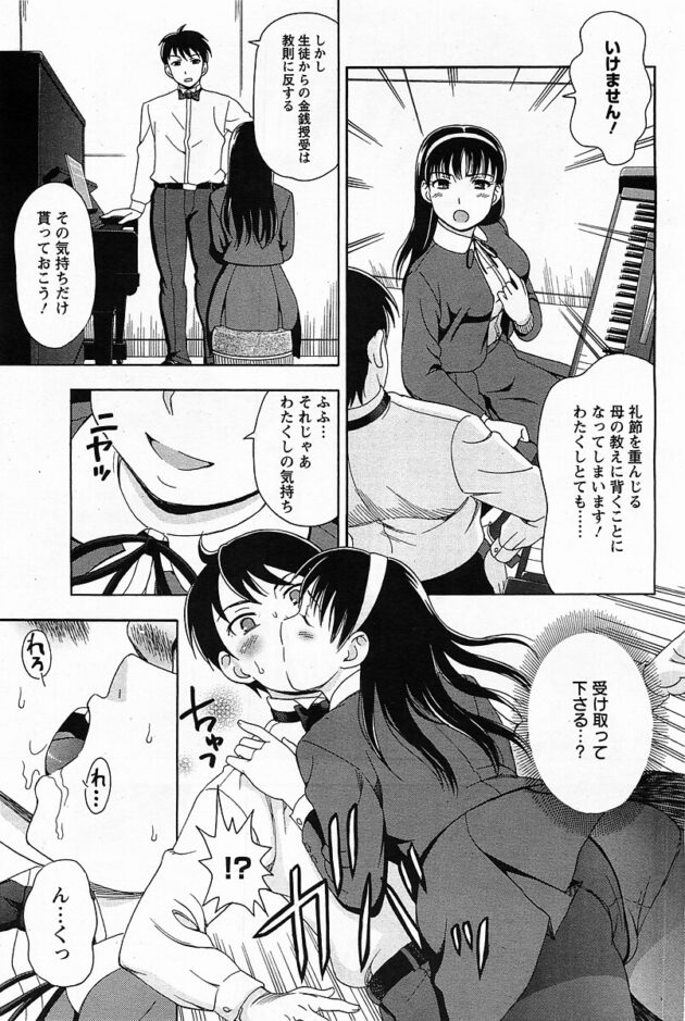 【エロ漫画】女子高生のピアノレッスンの月謝は自分の肉体！【無料 エロ同人】(3)