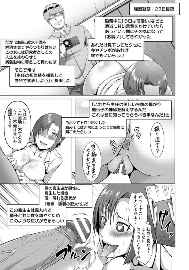 【エロ漫画】巨乳女上司が寄生虫に寄生されてしまってｗ【無料 エロ同人】(11)