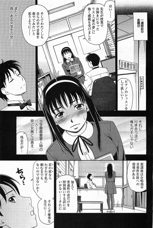 【エロ漫画】女子高生のピアノレッスンの月謝は自分の肉体！【無料 エロ同人】(7)