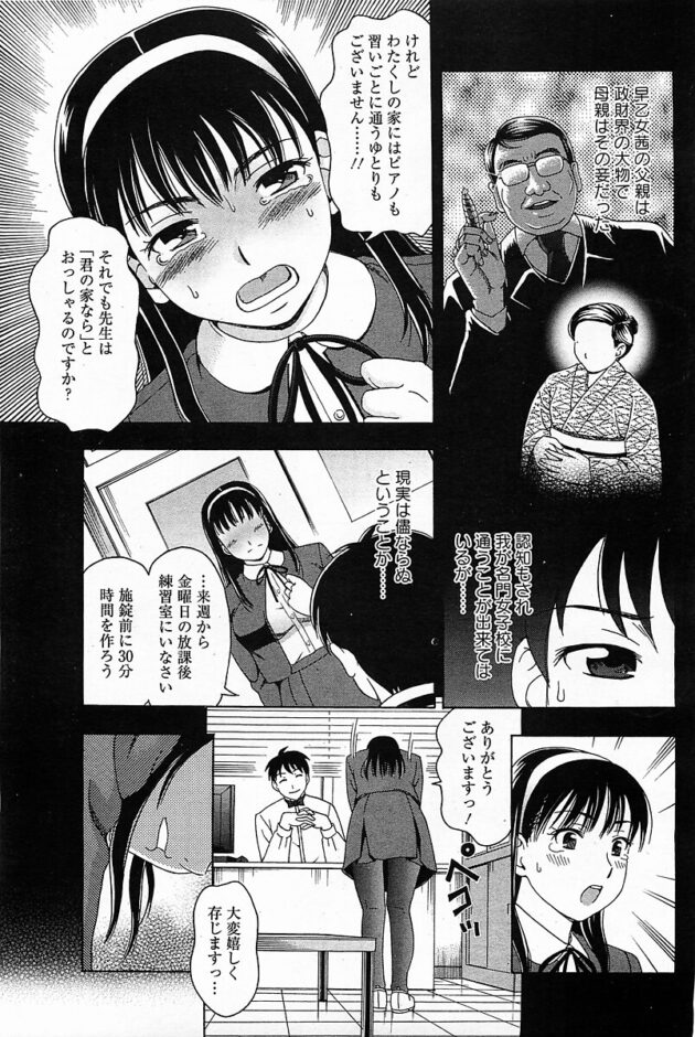 【エロ漫画】女子高生のピアノレッスンの月謝は自分の肉体！【無料 エロ同人】(9)
