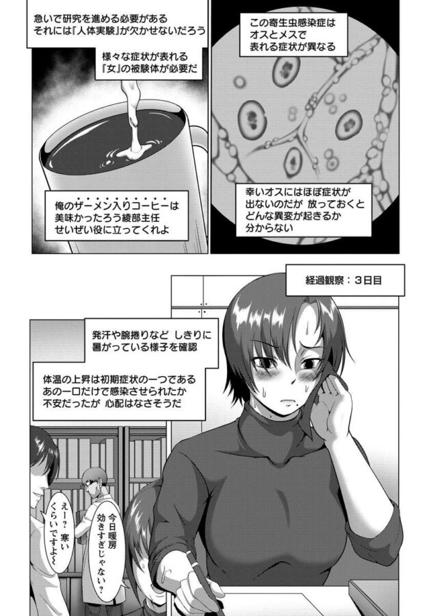 【エロ漫画】巨乳女上司が寄生虫に寄生されてしまってｗ【無料 エロ同人】(3)
