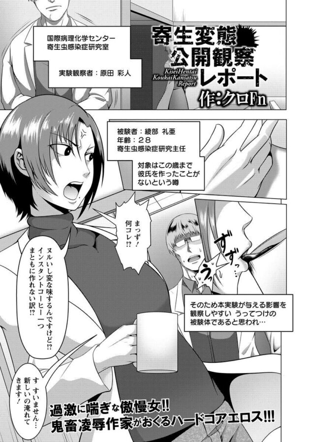 【エロ漫画】巨乳女上司が寄生虫に寄生されてしまってｗ【無料 エロ同人】(1)