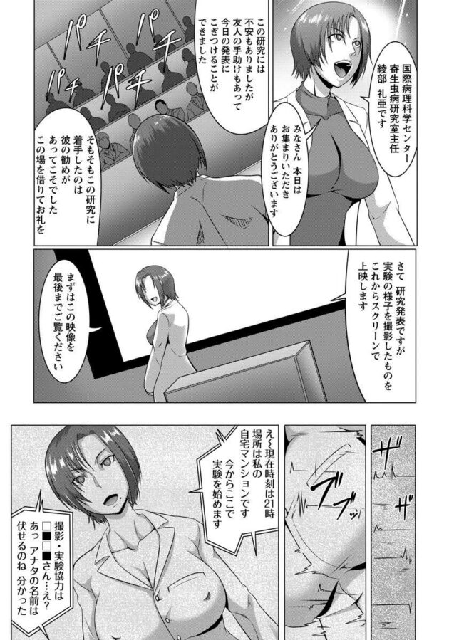 【エロ漫画】巨乳女上司が寄生虫に寄生されてしまってｗ【無料 エロ同人】(9)