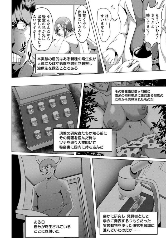 【エロ漫画】巨乳女上司が寄生虫に寄生されてしまってｗ【無料 エロ同人】(2)
