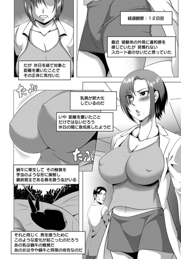 【エロ漫画】巨乳女上司が寄生虫に寄生されてしまってｗ【無料 エロ同人】(4)