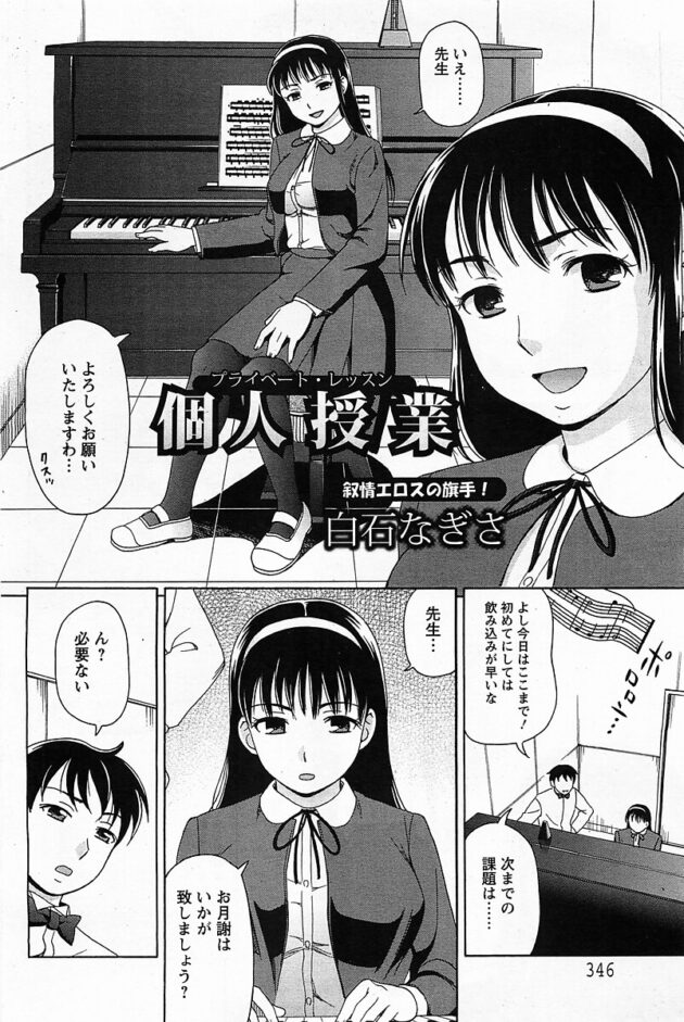 【エロ漫画】女子高生のピアノレッスンの月謝は自分の肉体！【無料 エロ同人】(2)