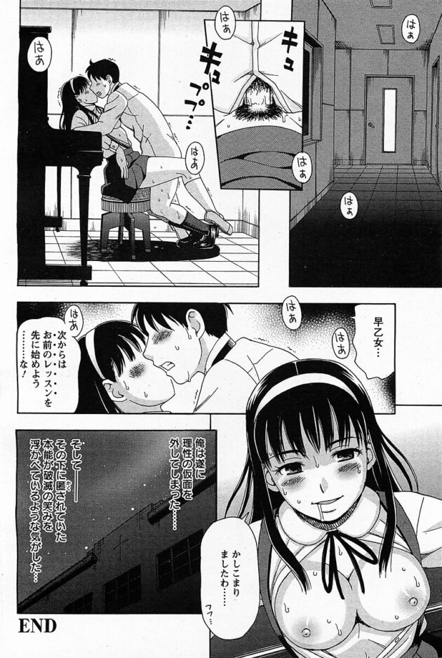 【エロ漫画】女子高生のピアノレッスンの月謝は自分の肉体！【無料 エロ同人】(20)