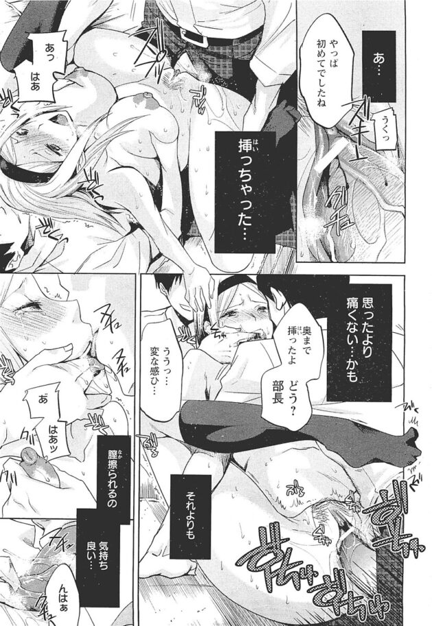 【エロ漫画】巨乳JKが処女マンコにチンポをねじ込まれｗ【無料 エロ同人】(13)