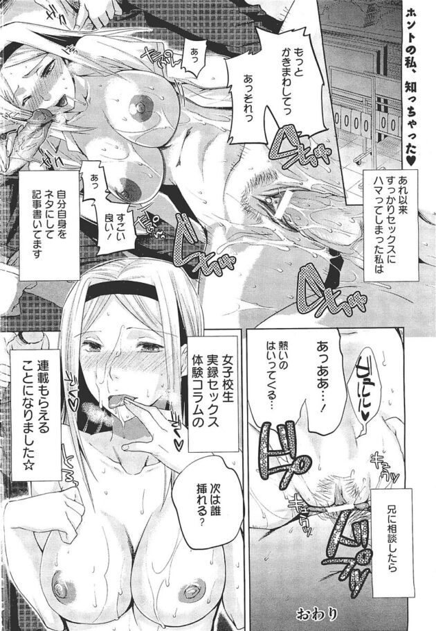 【エロ漫画】巨乳JKが処女マンコにチンポをねじ込まれｗ【無料 エロ同人】(20)