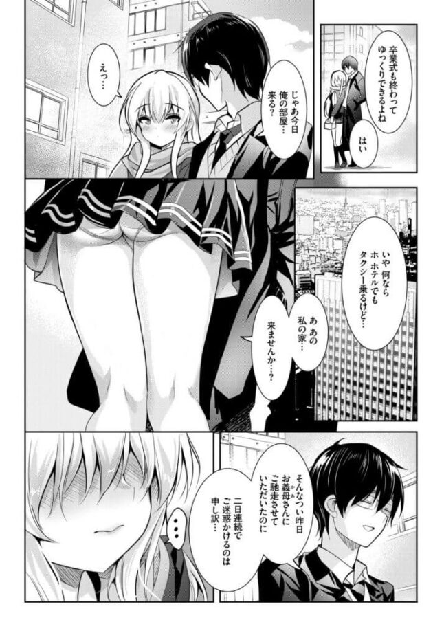 【エロ漫画】JK彼女が先生とイチャラブ中出しセックス！【無料 エロ同人】151