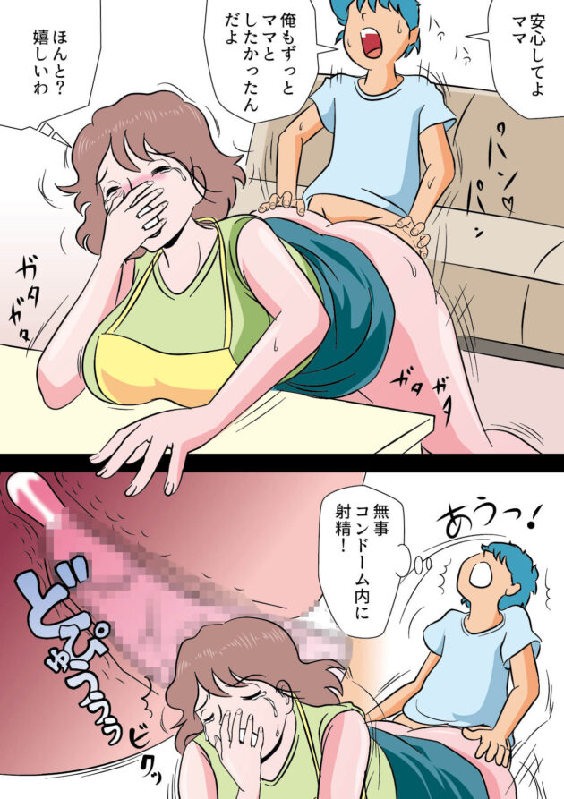 【エロ同人誌】母親が濯物を干している姿を見て勃起してしまって…ｗ【無料 エロ漫画】(24)
