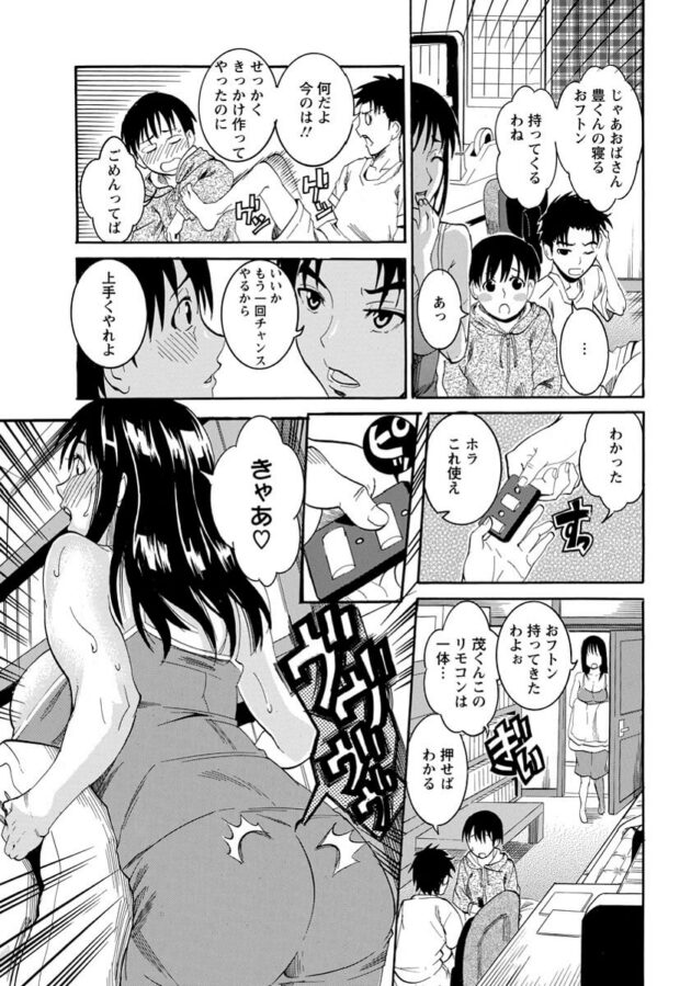 【エロ漫画】巨乳でM女な人妻とショタが大人の玩具で3P中出し【無料 エロ同人】(5)