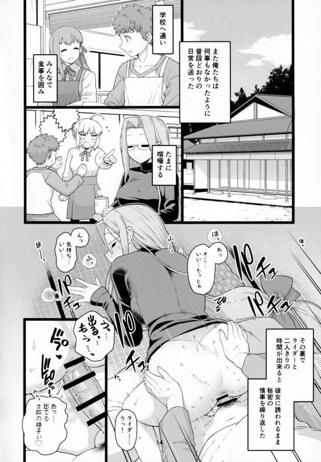 巨乳巨尻なライダー,衛宮士郎とのフェラ手マンプレイ！【Fate】(15)