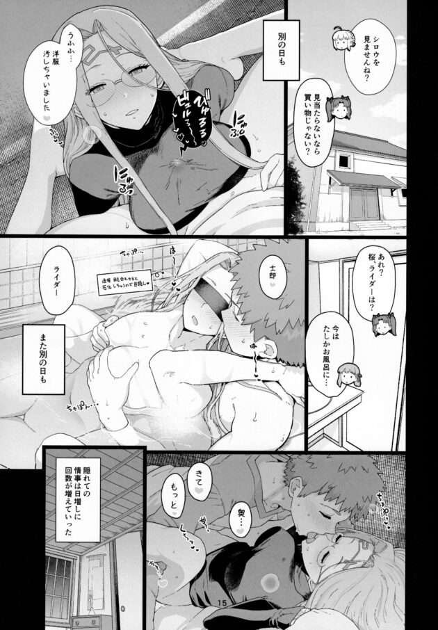 巨乳巨尻なライダー,衛宮士郎とのフェラ手マンプレイ！【Fate】(16)